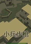 小兵步枪五项修改器下载v1.1.0 MrAntiFun版