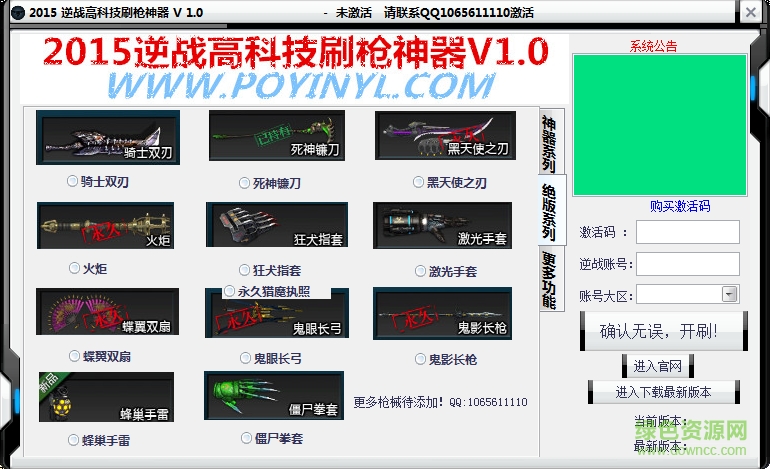 2015逆战高科技刷枪神器