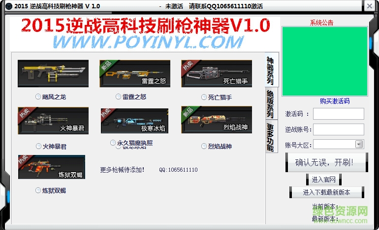 2015逆战高科技刷枪神器