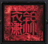 锦魔衣卫之哀歌v1.30_魔兽rpg地图下载附隐藏英雄密码和攻略