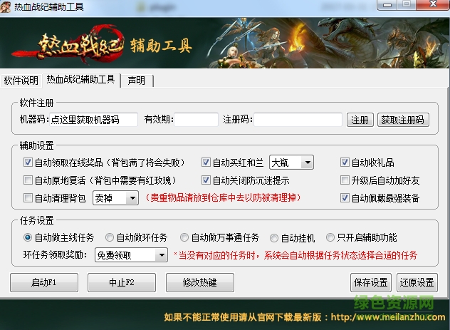 image.png 热血战纪辅助工具