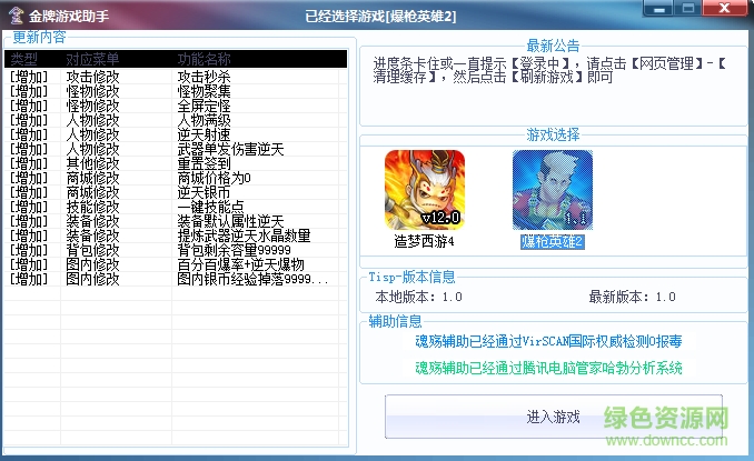 金牌游戏助手软件