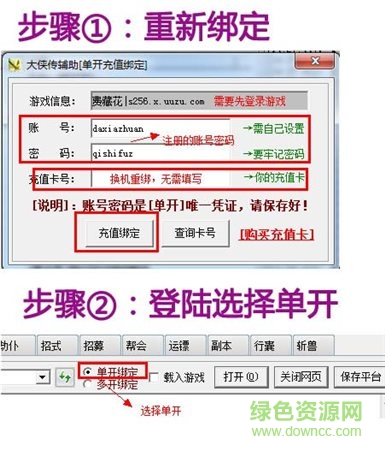 大侠传骑士辅助