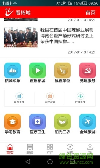 看柘城app下载