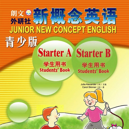 新概念英语青少版入门级AB -经典品牌教材