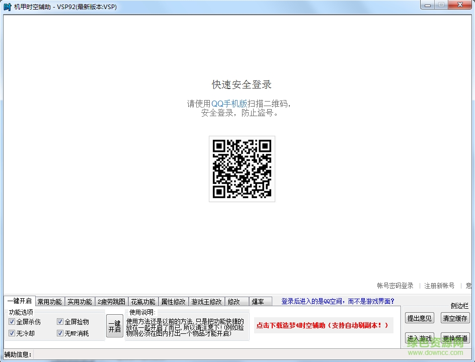 机甲旋风时空辅助