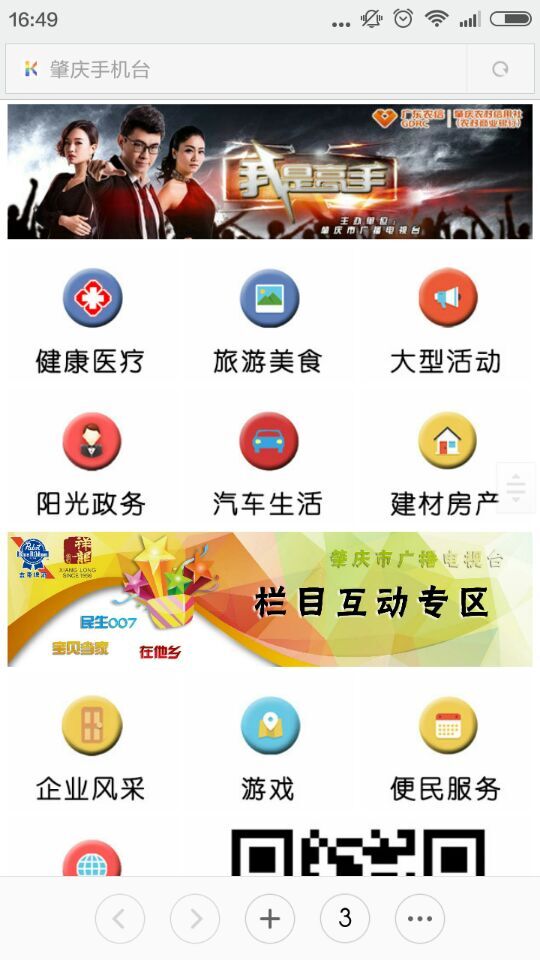 肇庆手机台 肇庆手机台app