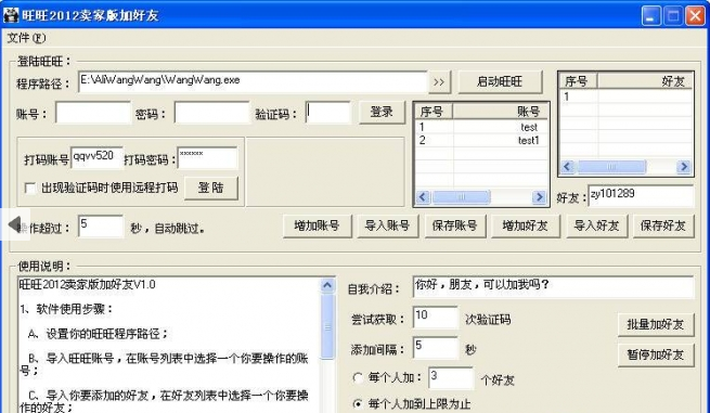旺旺批量添加好友器