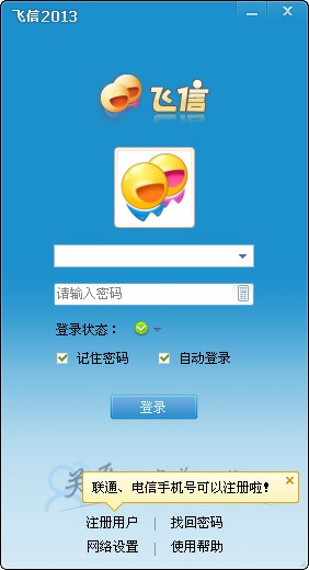 飞信2013