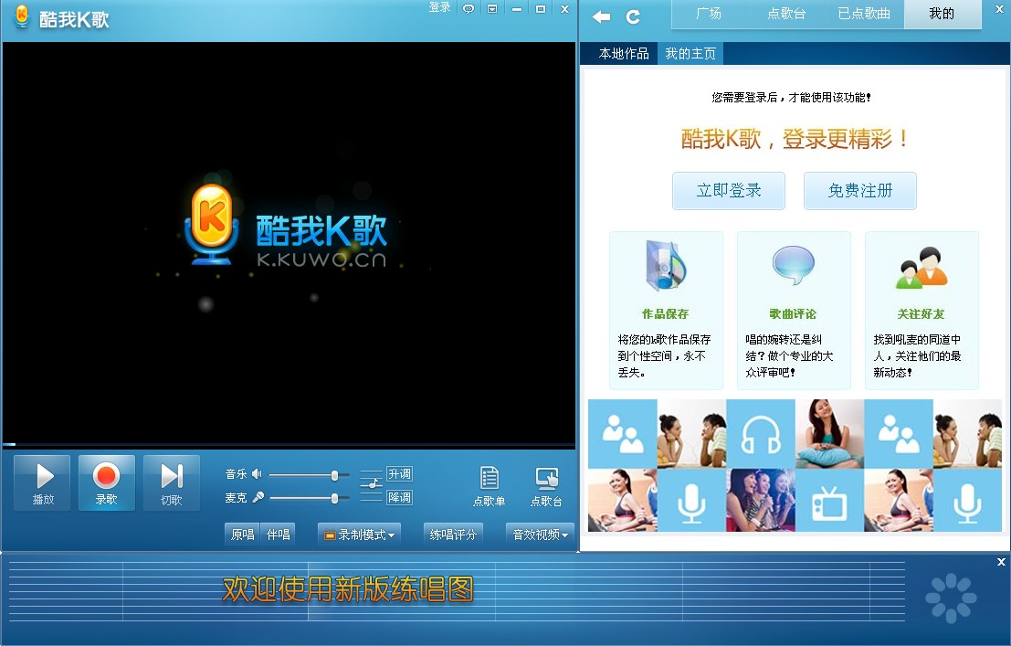 酷我k歌2013官方版