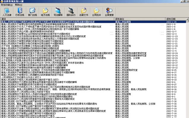 法律查询系统