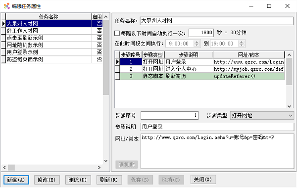 多任务网页定时刷新器
