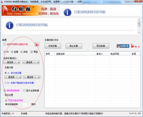 红铃铛分类信息采集工具