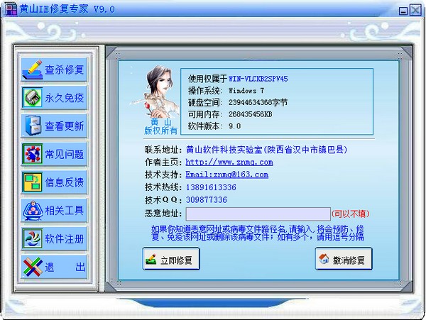 黄山ie修复专家免费使用版