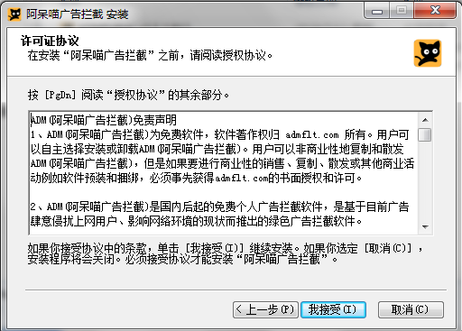 阿呆喵广告拦截