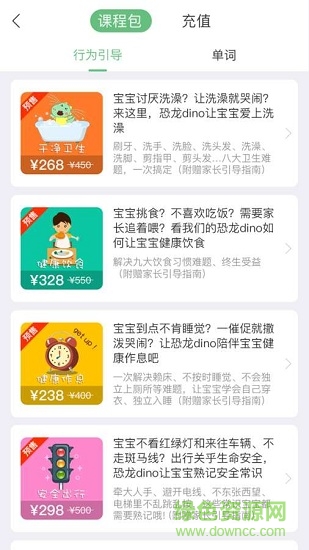 恐龙快乐英语安卓版下载