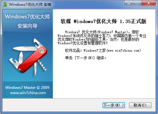 windows7优化大师免费版