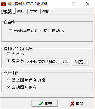 网页复制大师 网页复制大师软件