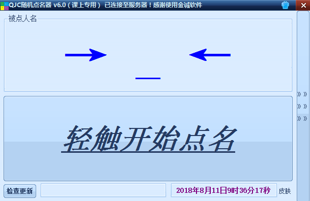 随机点名软件 随机点名器