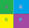 金城随机点名器下载v6.0 绿色版