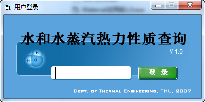 水和水蒸汽热力性质查询软件下载 水和水蒸汽热力性质查询软件