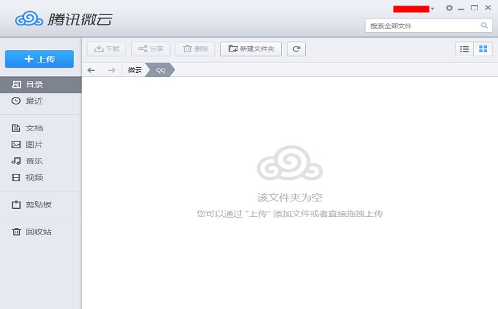 qq微云客户端 qq微云电脑版