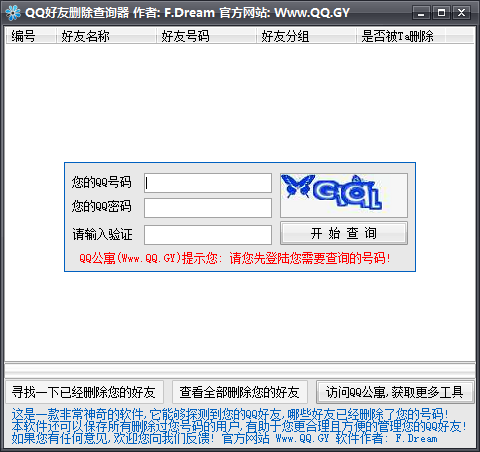 qq单向好友查询器