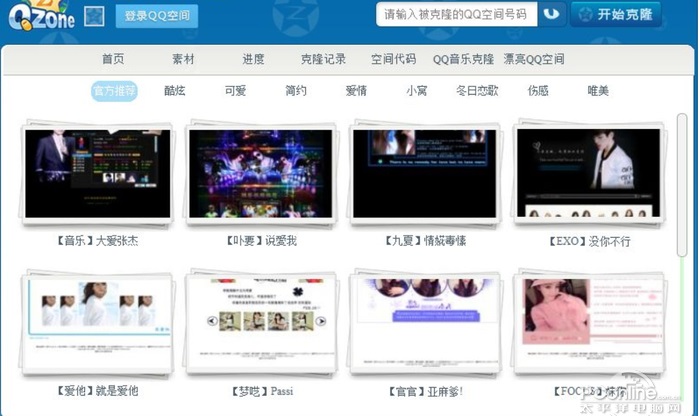 qq空间克隆器在线克隆