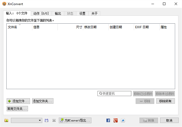 xnconvert绿色版