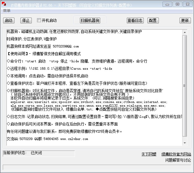 绿鹰还原保护器最新版