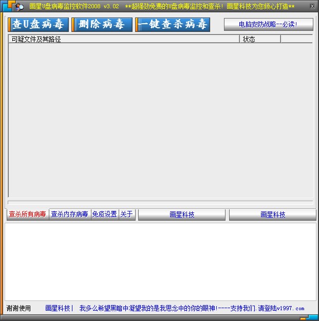 画星u盘病毒监控软件