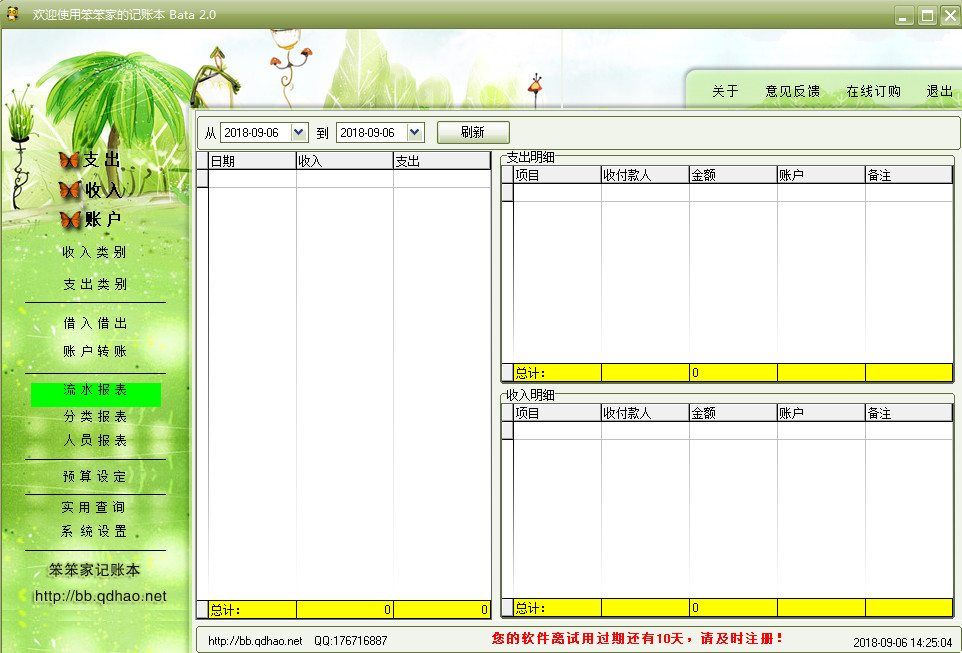 笨笨家庭记账本