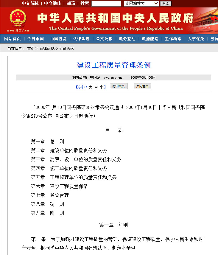 建设工程质量管理条例最新版