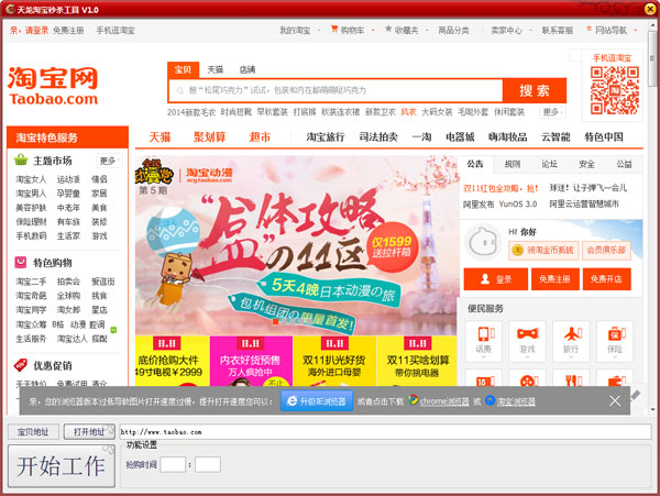 天龙淘宝秒杀工具