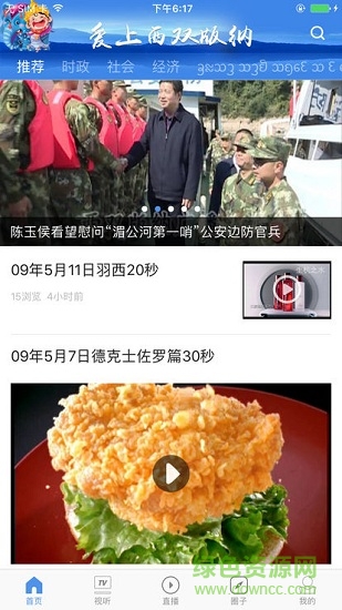 版纳手机台安卓版下载