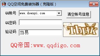 QQ空间克隆器