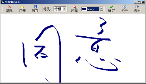签名软件电脑版
