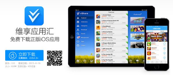 维享应用汇电脑端