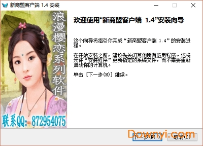 新商盟客户端官网版