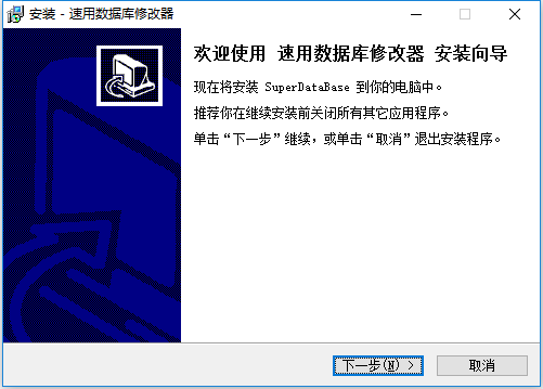 数据库修改工具