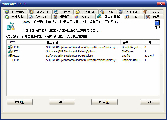 win patrol plus系统看门狗汉化版