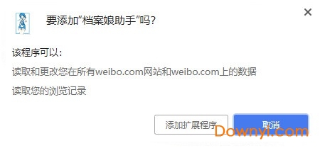 档案娘助手最新版