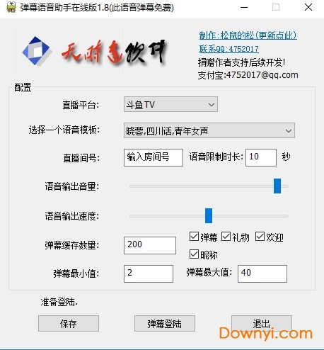弹幕语音助手在线版