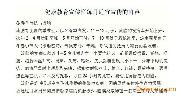 健康教育宣传栏模板