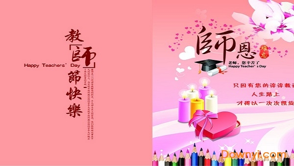 教师节贺卡图片