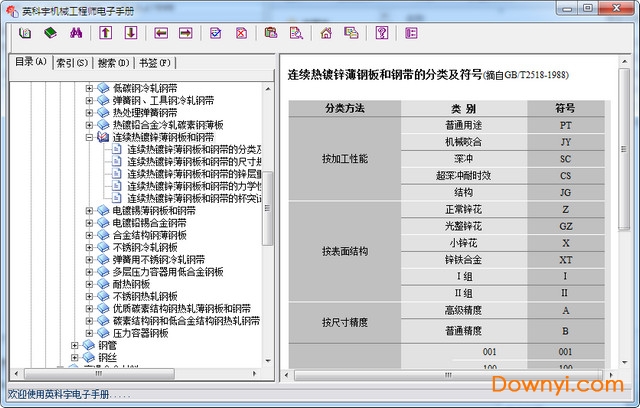 英科宇机械工程师电子手册