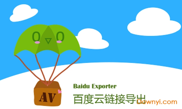 baiduexporter插件