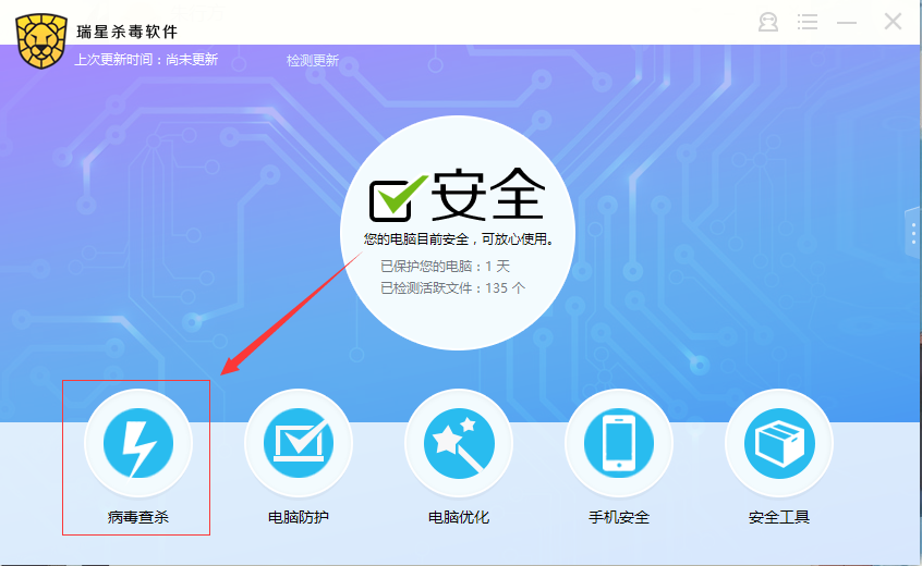 瑞星杀毒软件2018最新版