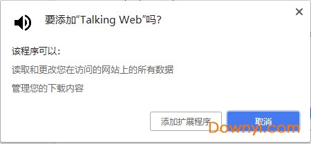 talking web插件