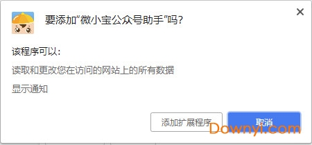 微小宝公众号助手